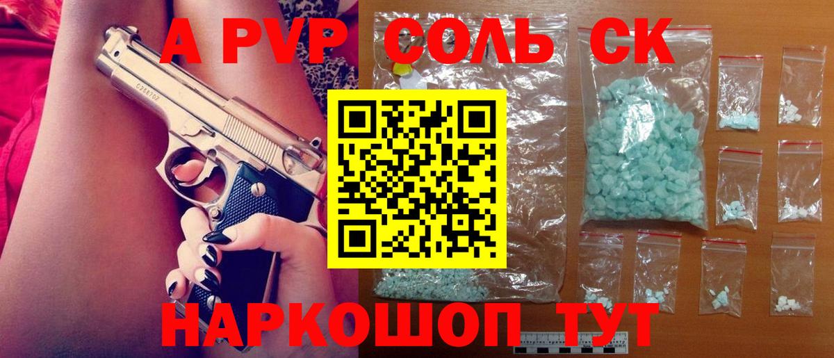 А ПВП Соль  А ПВП  купить наркотик  Вход с VPN  Вязники  Alpha PVP СК  А ПВП кристаллы 