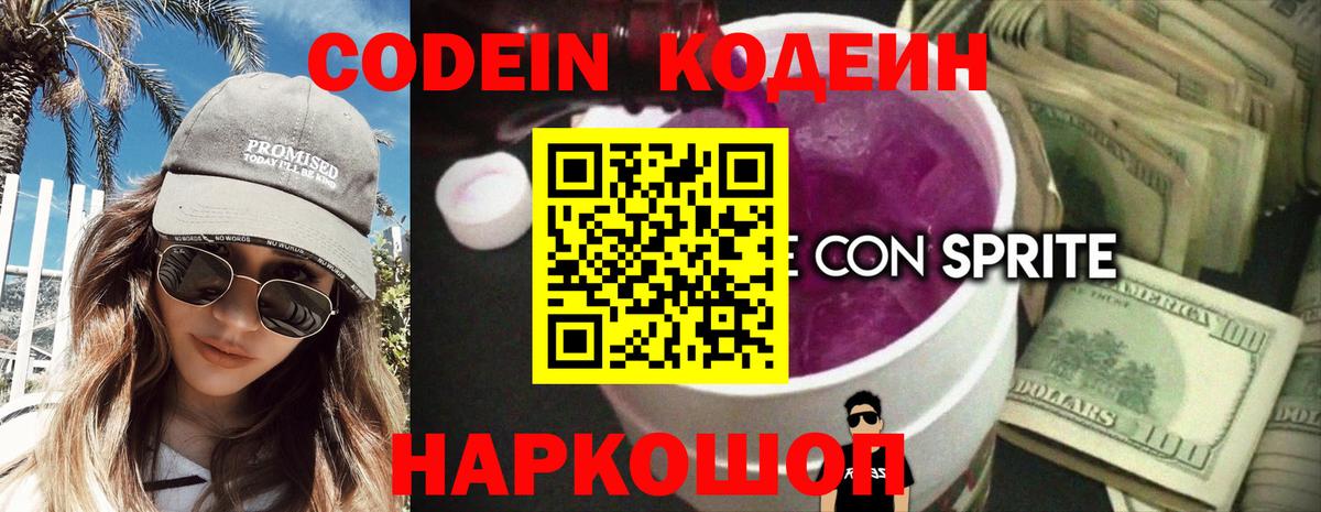 Кодеин напиток Lean (лин)  Вход с VPN  Вязники  Кодеин Purple Drank 