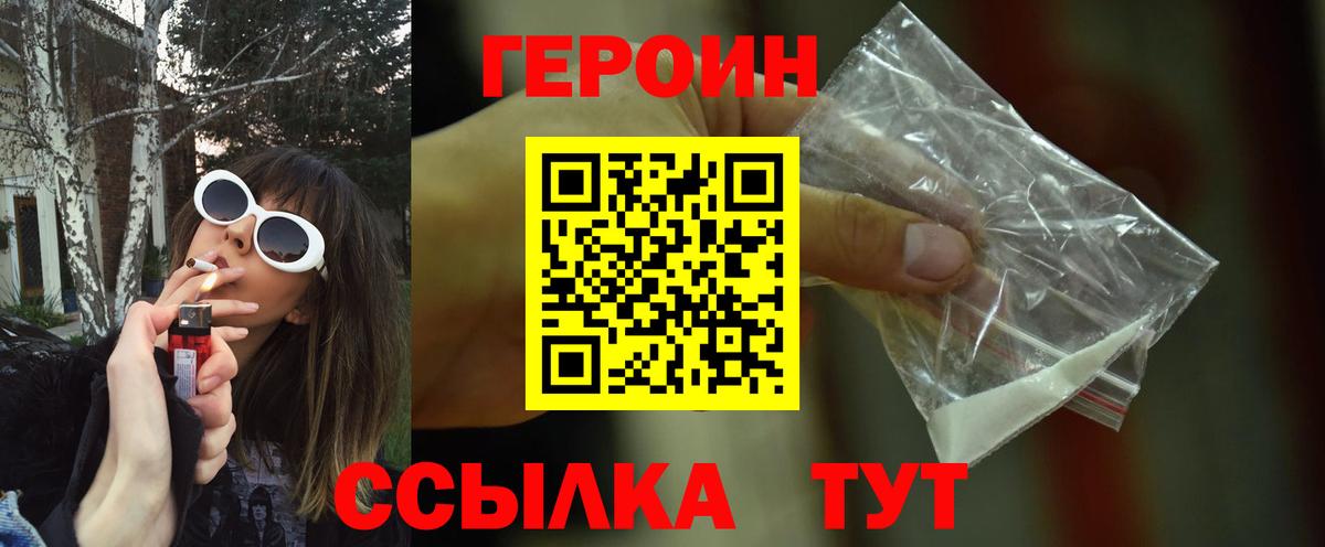 Героин хмурый Вязники