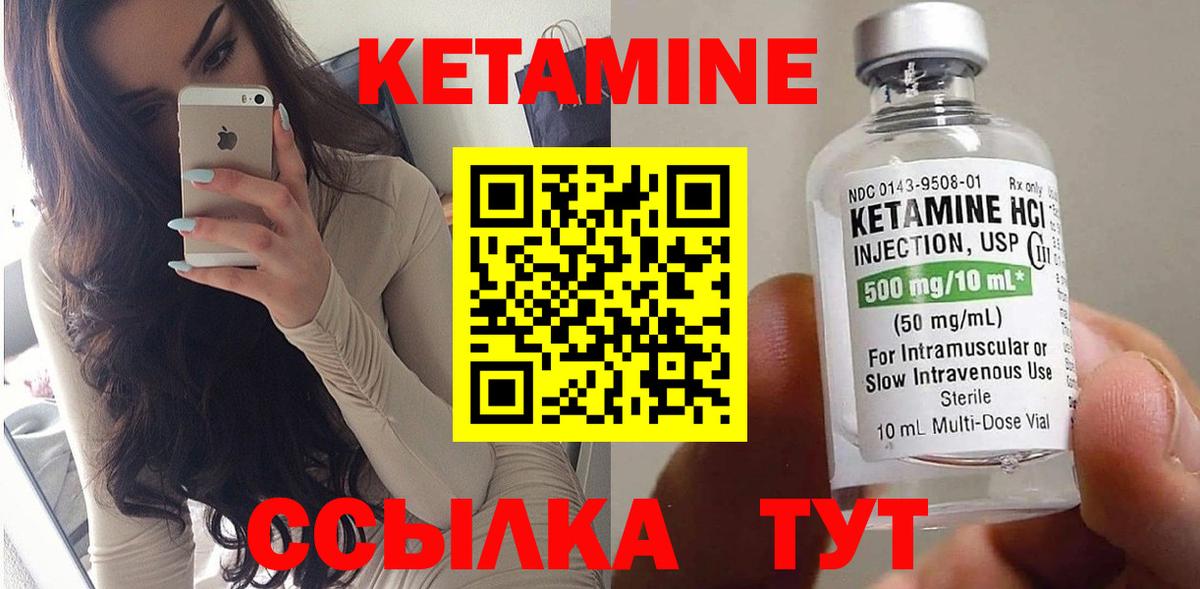КЕТАМИН VHQ Вязники